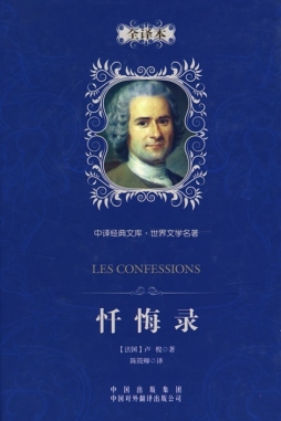 忏悔录封面图