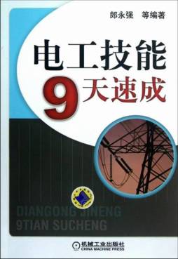 电工技能9天速成封面图
