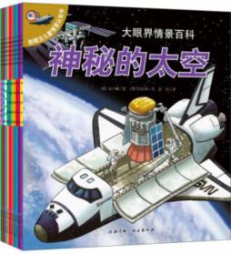 大眼界情景百科封面图