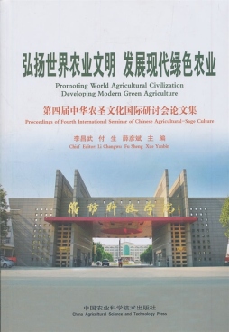 弘扬世界农业文明　发展现代绿色农业封面图