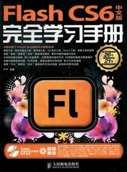 Flash CS6中文版完全学习手册封面图