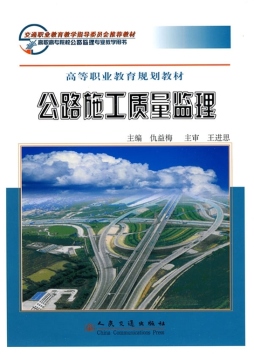 公路施工质量监理封面图