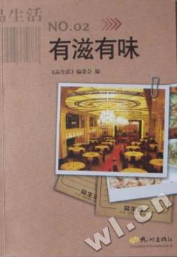 有滋有味封面图