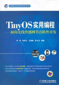 TinyOS实用编程封面图