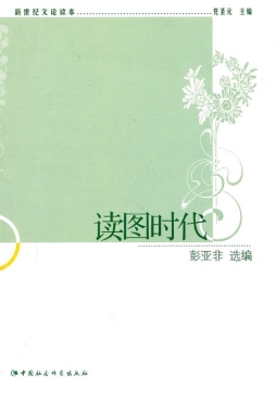 读图时代封面图