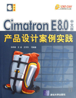 Cimatron E 8.0产品设计案例实践封面图