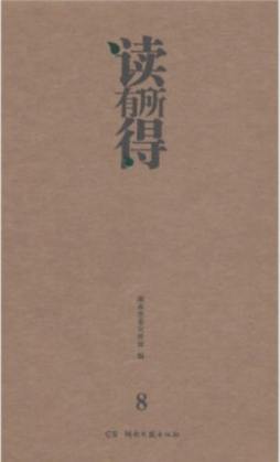 读有所得封面图