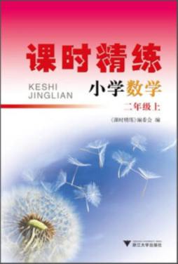 课时精练封面图