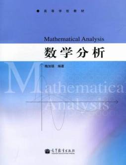 数学分析封面图