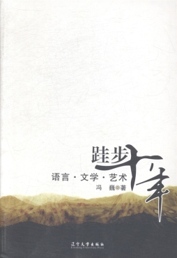 跬步十年封面图