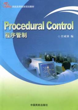 程序管制封面图