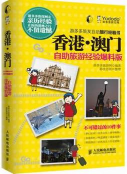香港·澳门封面图