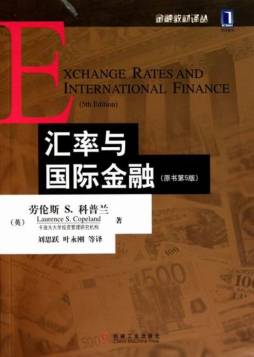 汇率与国际金融封面图