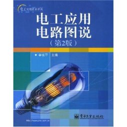 电工应用电路图说封面图