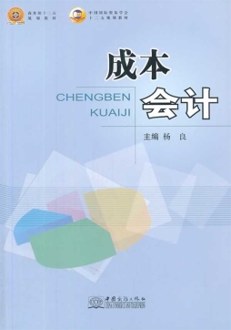 成本会计封面图