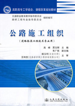 公路施工组织封面图