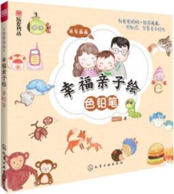 幸福亲子绘封面图