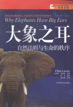大象之耳封面图
