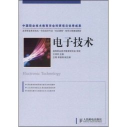 电子技术封面图