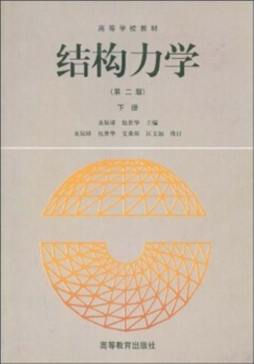 结构力学封面图