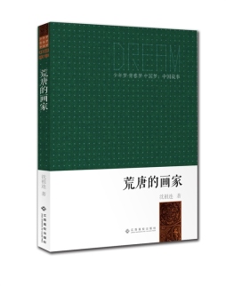 荒唐的画家封面图