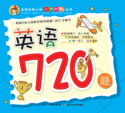 英语720题封面图