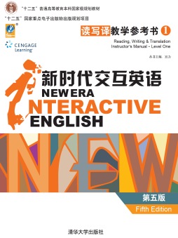 新时代交互英语封面图