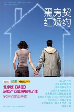 黑房契红婚约封面图