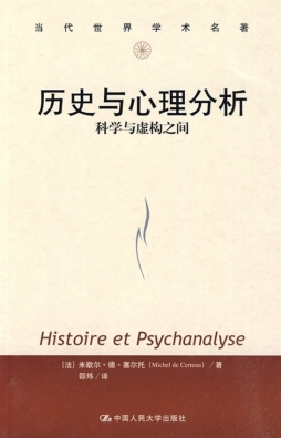 历史与心理分析封面图