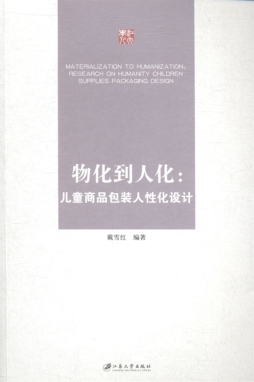 物化到人化封面图