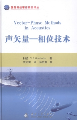 声矢量-相位技术封面图