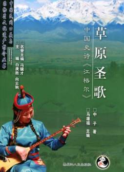 草原圣歌封面图