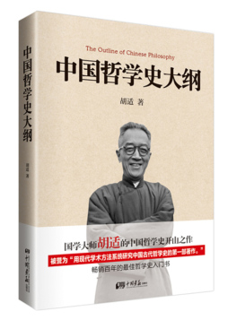 中国哲学史大纲封面图