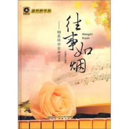 往事如烟封面图