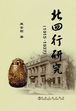 北四行研究封面图