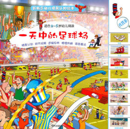 一天中的足球场封面图