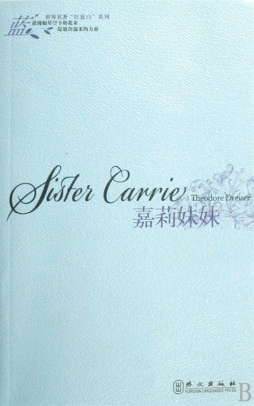 嘉莉妹妹封面图