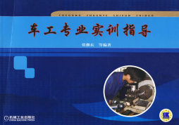 车工专业实训指导封面图
