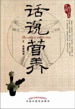 话说营养封面图