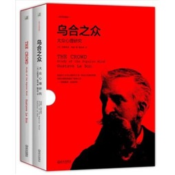乌合之众封面图