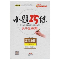 小题巧练封面图