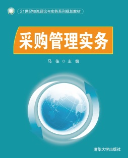 采购管理实务封面图