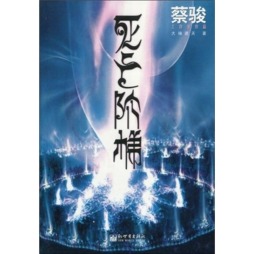 死亡阶梯封面图