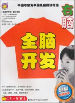 全脑开发封面图