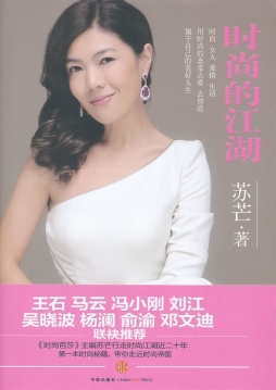 时尚的江湖封面图