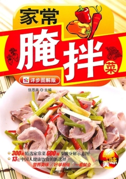 家常腌拌菜封面图