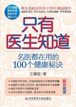 只有医生知道封面图