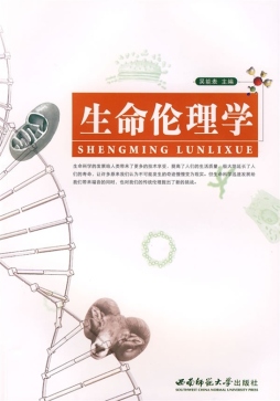 生命伦理学封面图