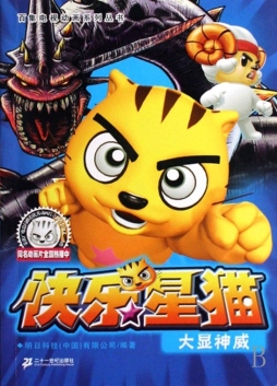 大显神威封面图