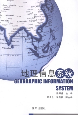 地理信息系统封面图